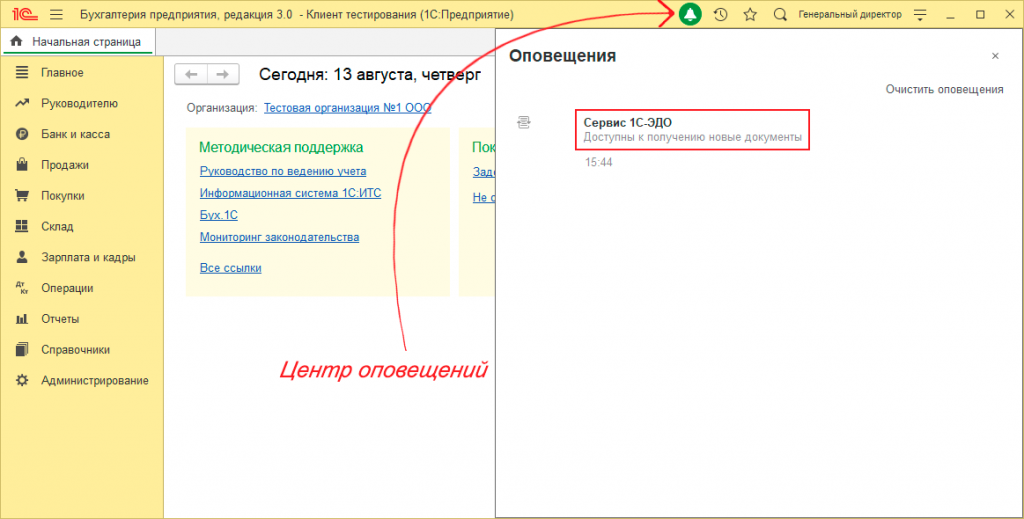Настройка уведомлений рис.15.png Настройка уведомлений рис.15.png